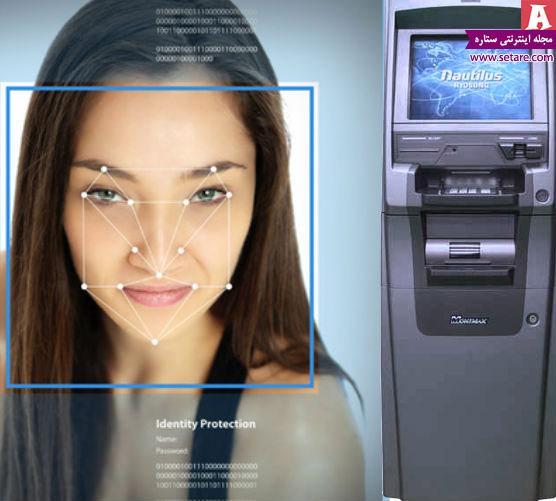 اولین دستگاه خودپرداز با قابلیت تشخیص چهره در دنیا!