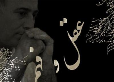 قطعه ارکسترالعقل وفهم با صدای محمد یادگار منتشر شد